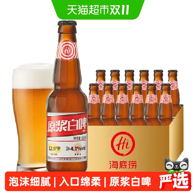 海底捞精酿原浆白啤酒300ML*24瓶整箱全麦酿造进口麦芽