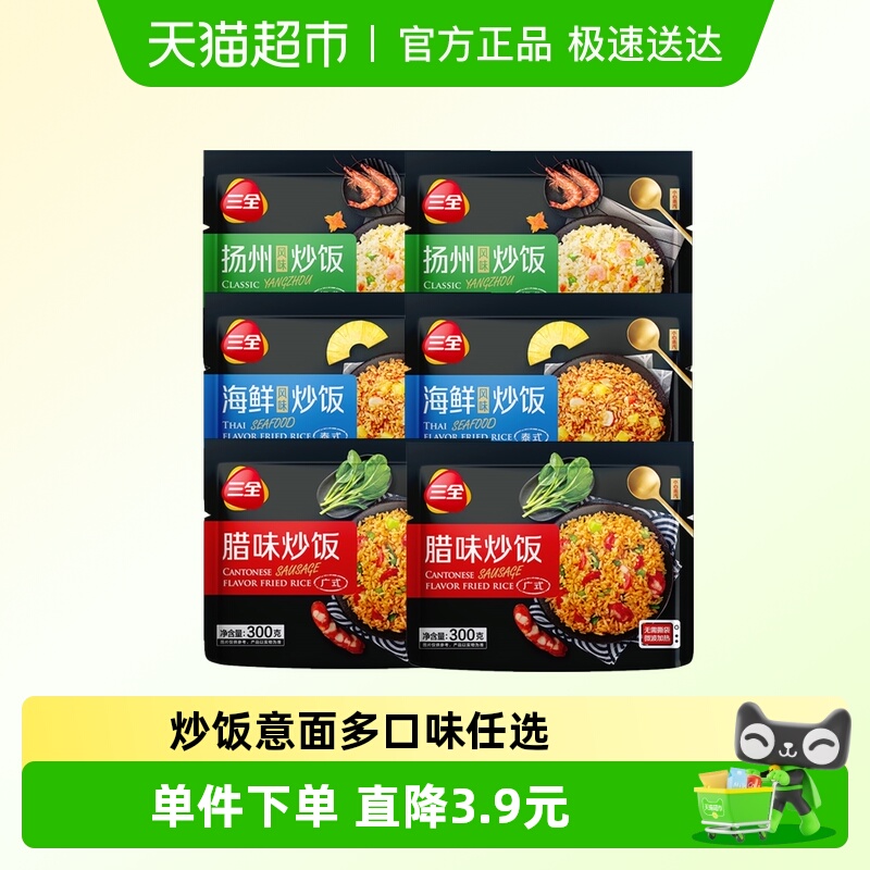 三全微波炒饭米饭多口味任选