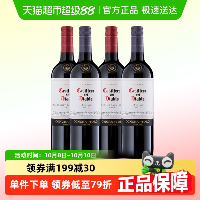 智利原瓶进口红酒葡萄酒干露红魔鬼赤霞珠梅洛4支组合装750ml*4支