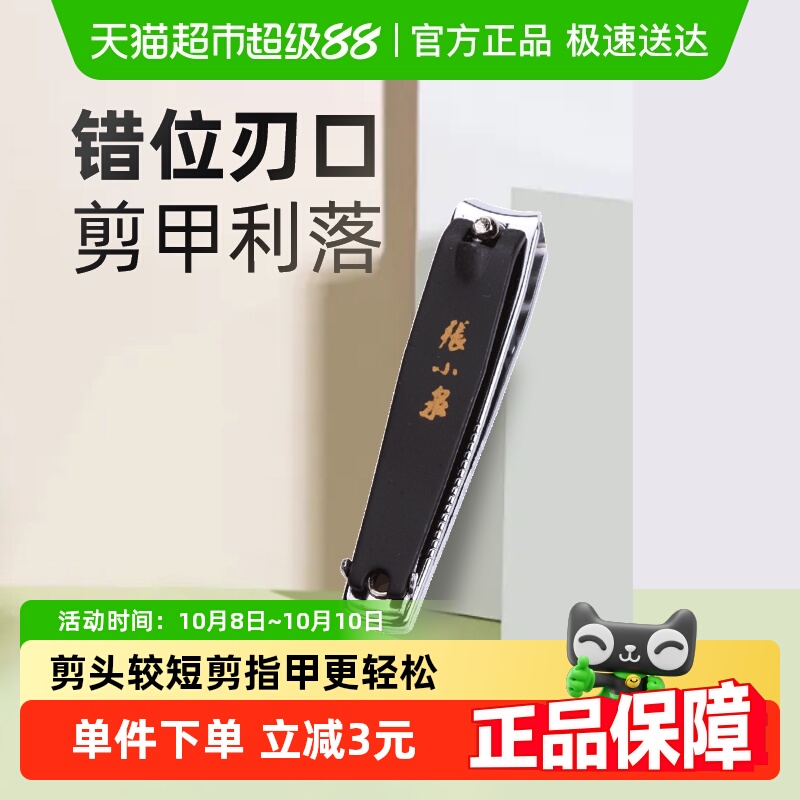 张小泉美甲单个便携磨甲指甲钳