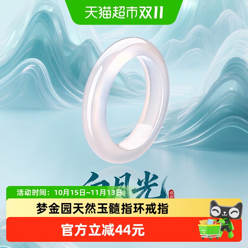 梦金园天然白月光荔枝冻玉髓戒指女款玉石指环生日礼物送女生