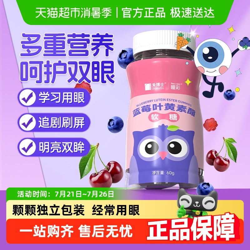 蓝莓叶黄素酯软糖成人儿童中老年非专利爱护双眼明亮双眼软糖