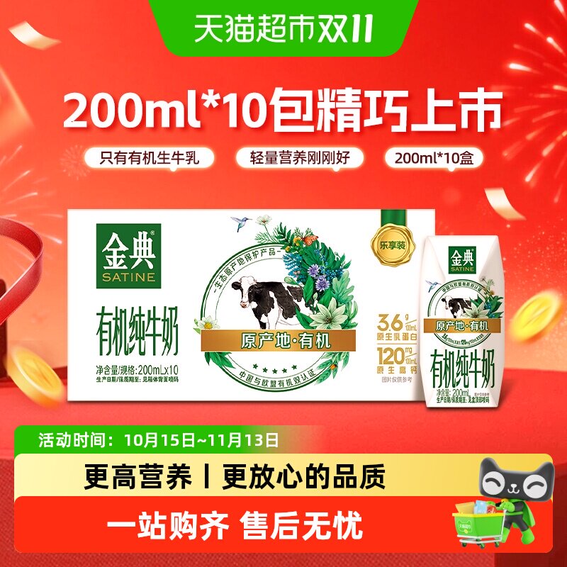 【7月产】伊利金典有机纯牛奶/娟姗有机优质乳蛋白原生高钙