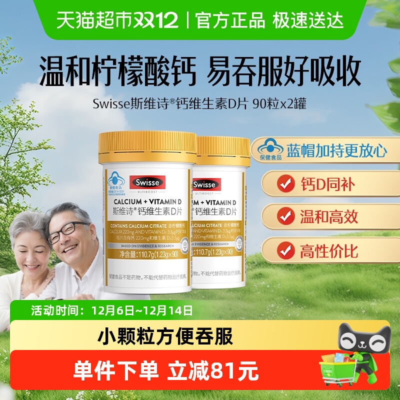 Swisse˹άʫάD3Ƭ90*2ƿлȫҲ 77Ԫ