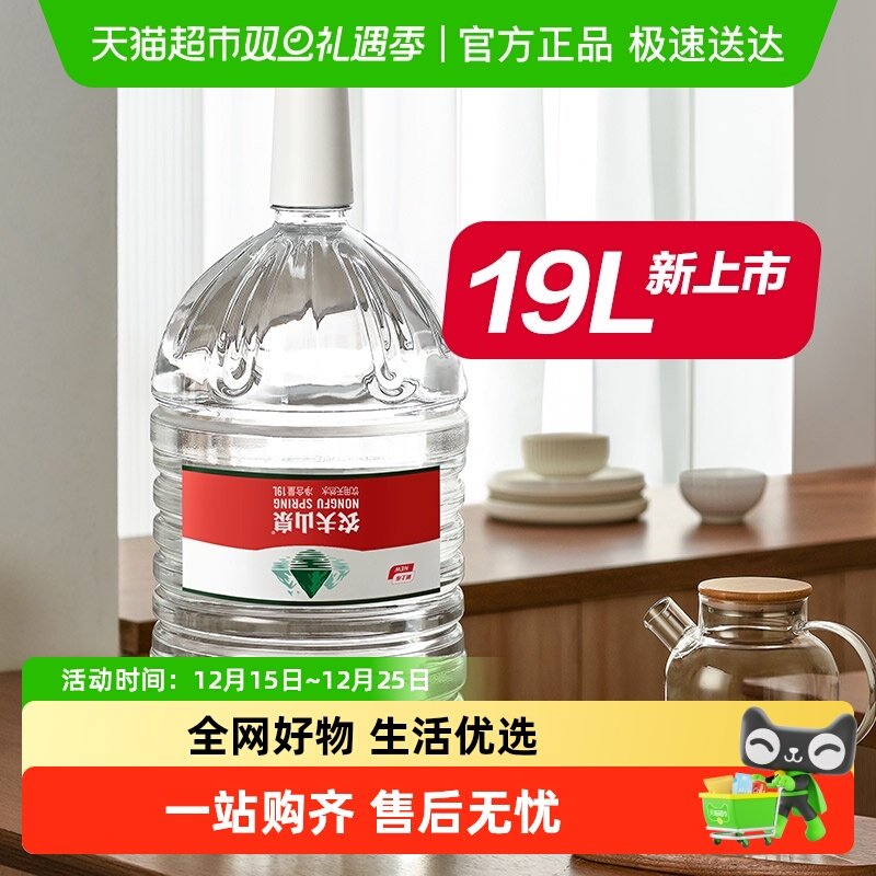 农夫山泉饮用天然水19L×1桶