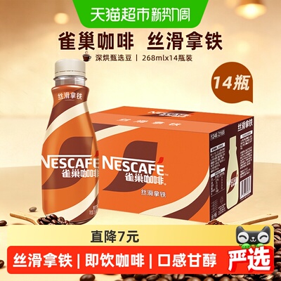 雀巢咖啡丝滑拿铁咖啡饮料