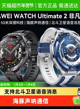 华为手表WATCH Ultimate 2非凡大师独立eSIM旗舰新品男女款腕表
