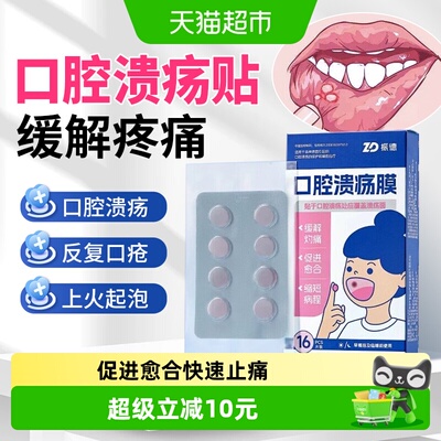 振德口腔溃疡膜舒缓上火贴