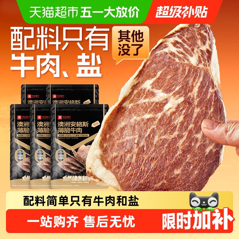 良品铺子澳洲安格斯牛肉脆片超风干牛肉干特产零食牛排脆脆片小吃