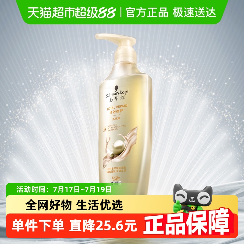 施华蔻多效修护洗发水600ml