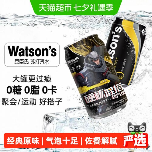 屈臣氏苏打水冰镇畅爽330ml*24罐