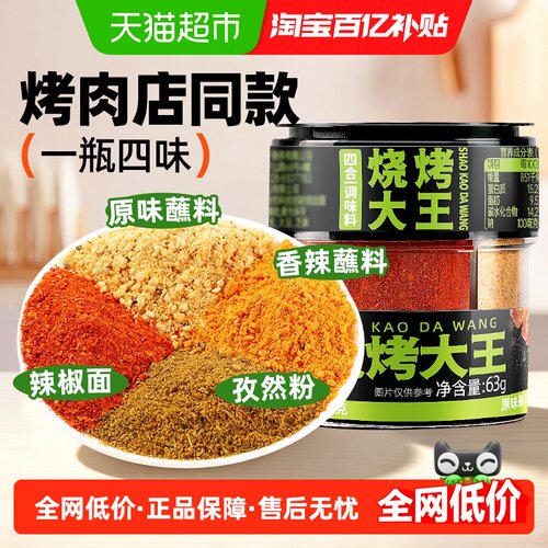 谷食密语家用四合一烧烤料增香