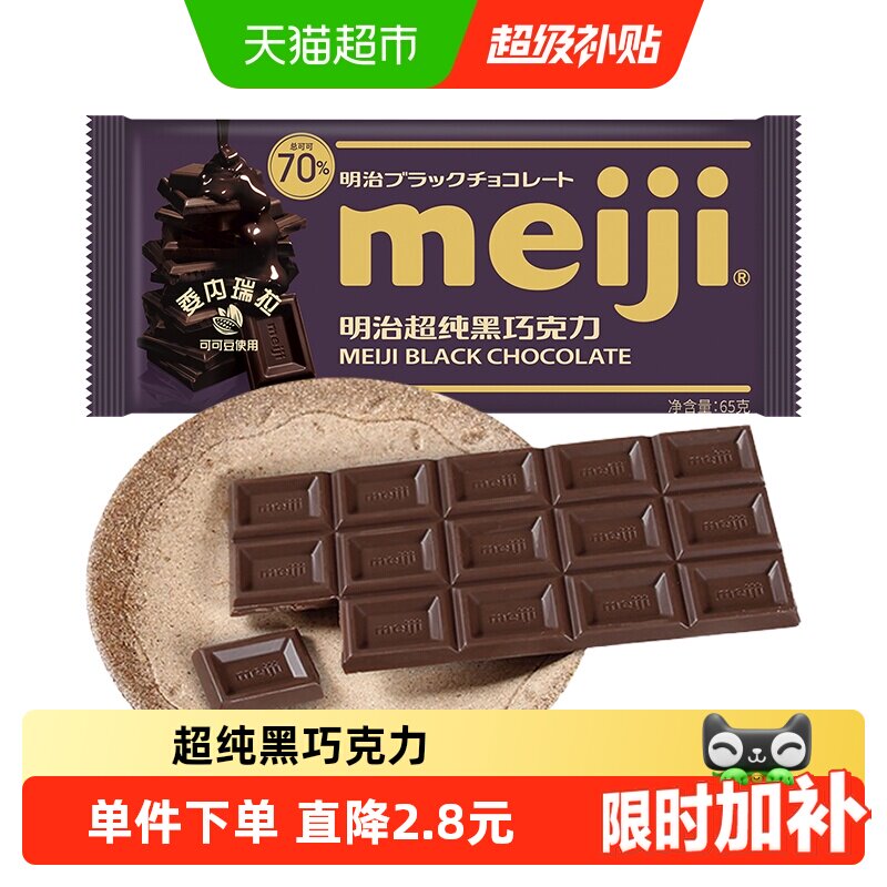 Meiji明治超纯黑巧克力排块可可无代可可脂甄选优质可可浓醇经典