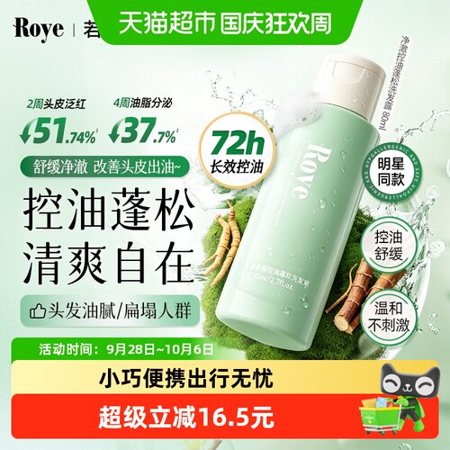 Roye若也蓬松洗发水差旅便携80ml