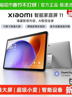 米家小米智能家庭屏11家庭超级小爱跨端多指令语控*1台