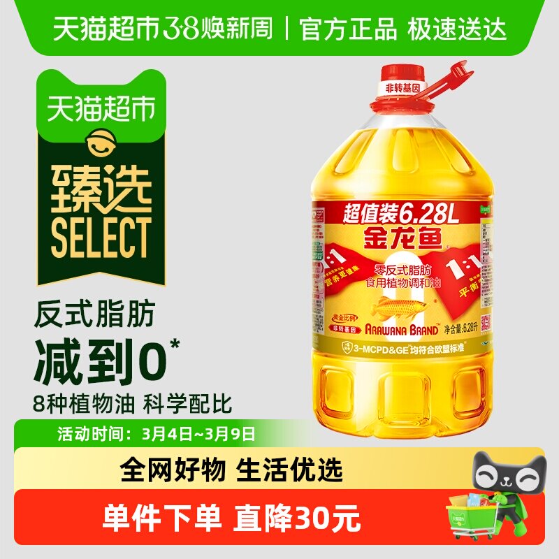 金龙鱼非转基因黄金比例食用植物调和油6.28L/桶家庭装