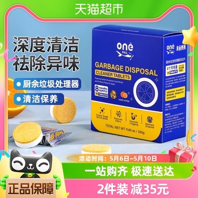 ONEFULL厨余垃圾处理器清洁剂