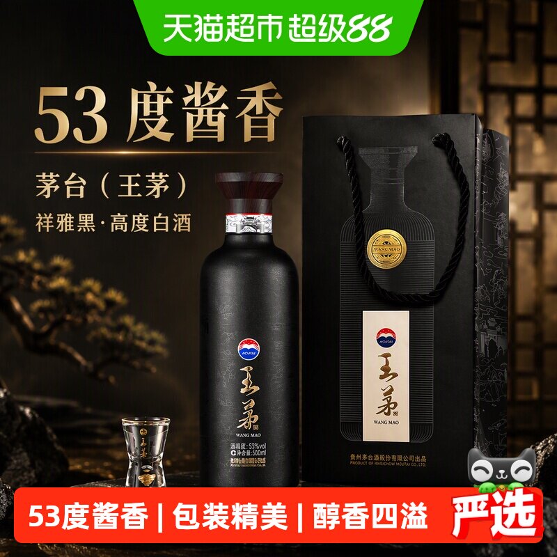 王茅祥雅黑53度酱香型500ml图片