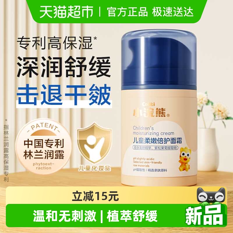 小浣熊儿童按压柔嫩面霜