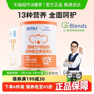 崔玉涛团队亲研澳特力钙铁锌婴幼儿辅食营养包国家儿童综合营养包