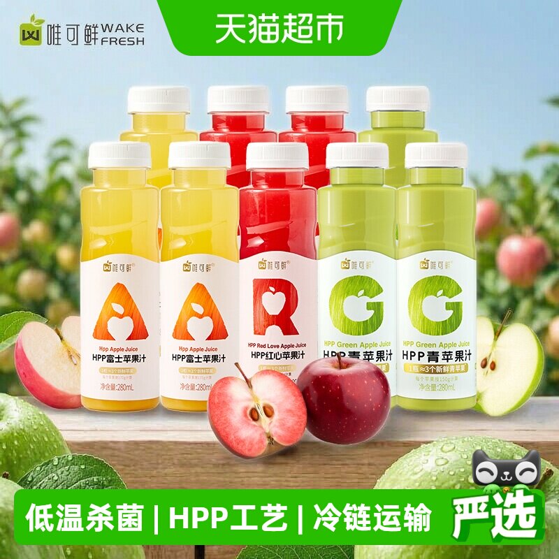 唯可鲜HPP鲜榨苹果汁无菌冷罐装图片