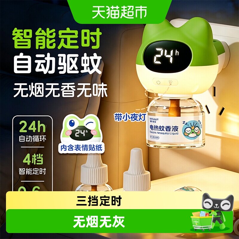 海氏海诺无味孕妇婴儿驱蚊液图片