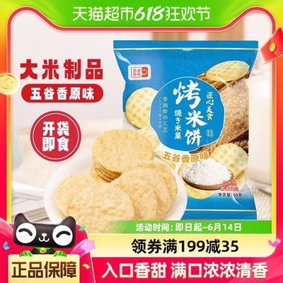 安信制果五谷非油炸烤米饼40g