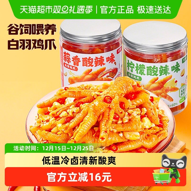 王小卤无骨鸡爪柠檬酸辣下酒菜去骨凤爪追剧零食休闲小吃2