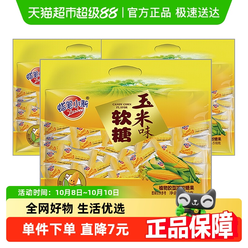 蜡笔小新玉米软糖518g*3袋儿童糖果年货独立包装婚庆喜糖网红零食
