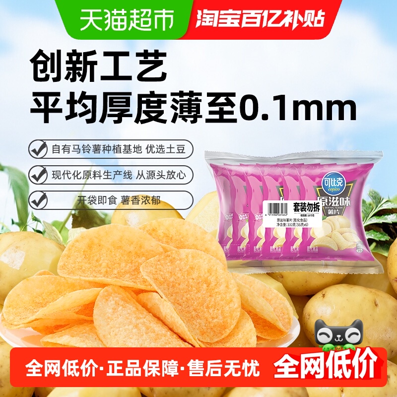 可比克香脆原味薯片55g×6包