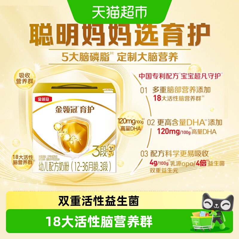 【DHA+5大脑磷脂群】伊利金领冠育护3段宝宝1-3岁婴幼儿配方奶粉