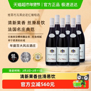 骏德|维耶布瓦酒庄法国卢瓦河谷黑皮诺干红葡萄酒原瓶进口送礼