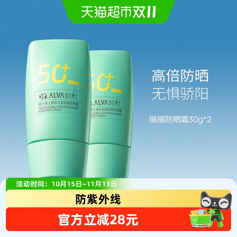 下拉领补贴丨瑷尔博士防晒霜乳30g*2瓶全身清爽女防紫外线SPF50+