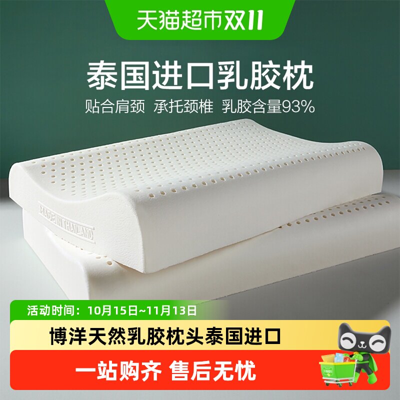 博洋天然乳胶枕头泰国进口护颈椎枕记忆枕家用儿童低枕超薄矮枕芯