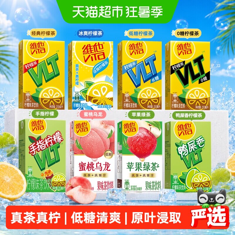 维他低糖柠檬味茶饮料 1.5元 - 86线报