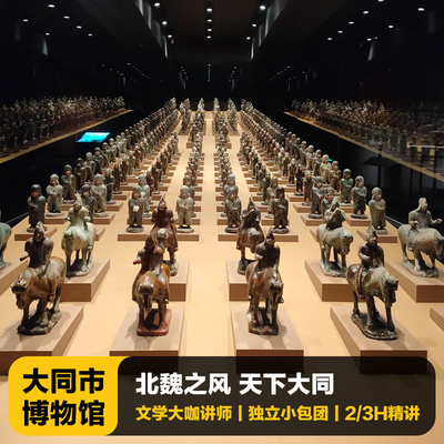 山西大同博物馆