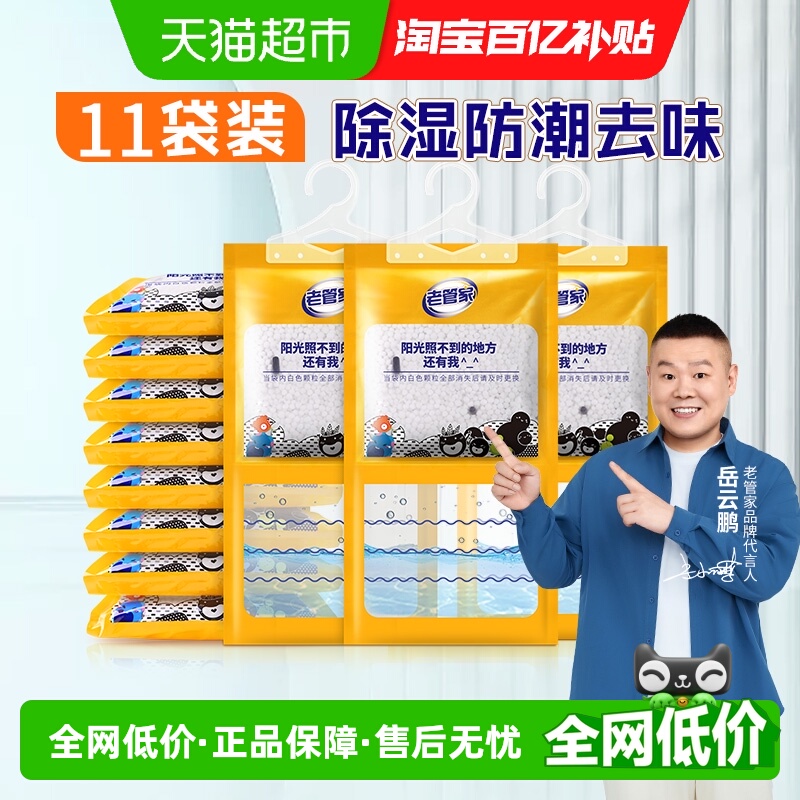 老管家活性炭除湿袋