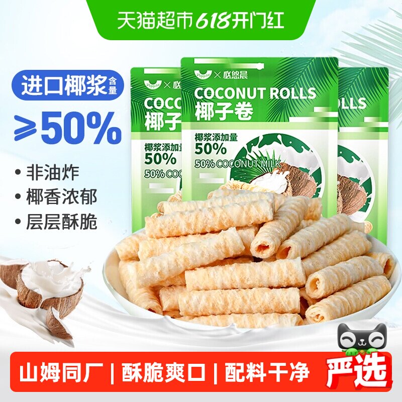 椰子味香脆蛋卷椰蓉鸡蛋酥夹心薄脆饼干海南孕妇早餐儿童零食小吃