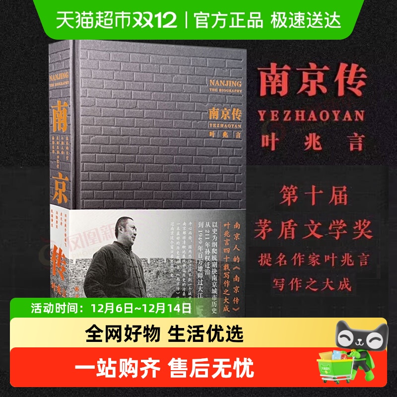 南京传叶兆言简述南京城市历史