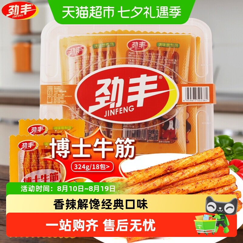 劲丰博士素牛筋面辣条儿时8090后怀旧豆筋香辣味休闲小吃零食解馋