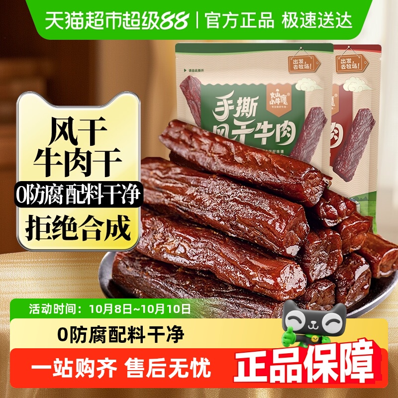 手撕风干牛肉干内蒙古特产零食休闲即食小吃健身孕妇独立包装