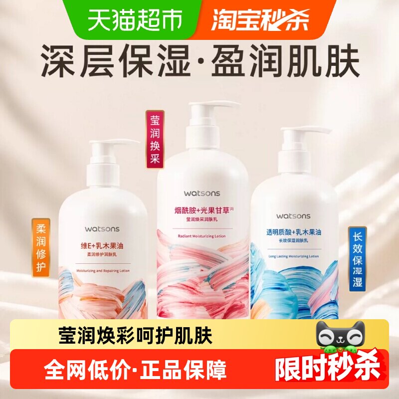 屈臣氏维E烟酰胺多功效身体乳