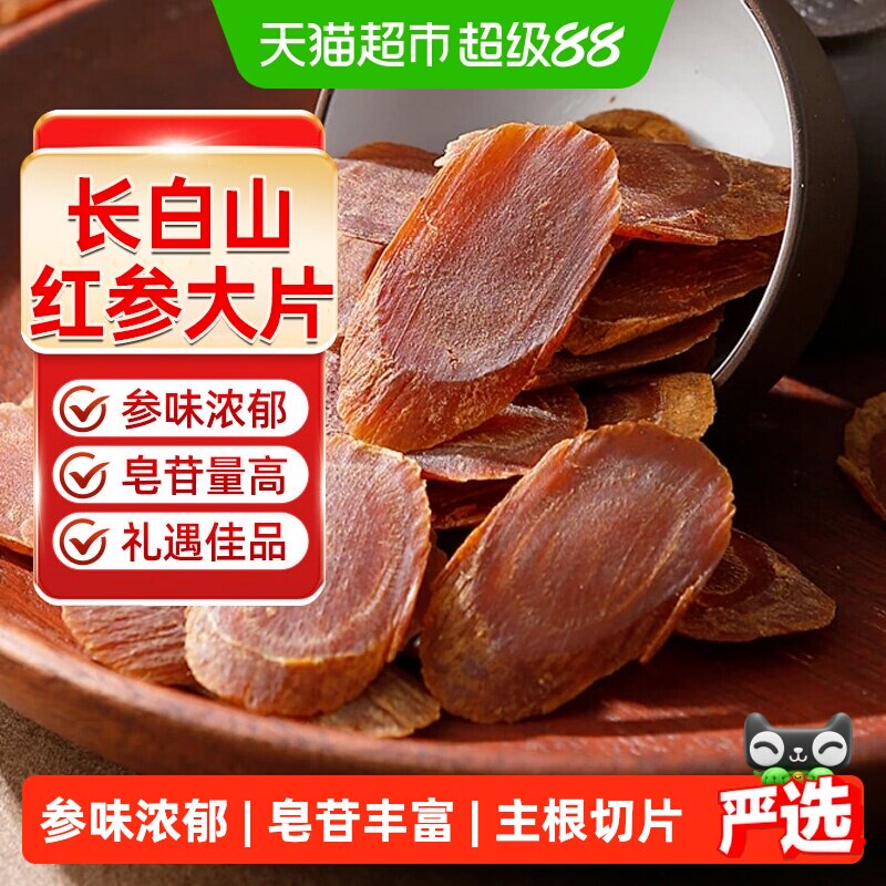 正宗红参片高丽参人参片长白山中草药材切片红参礼盒东北特产泡水