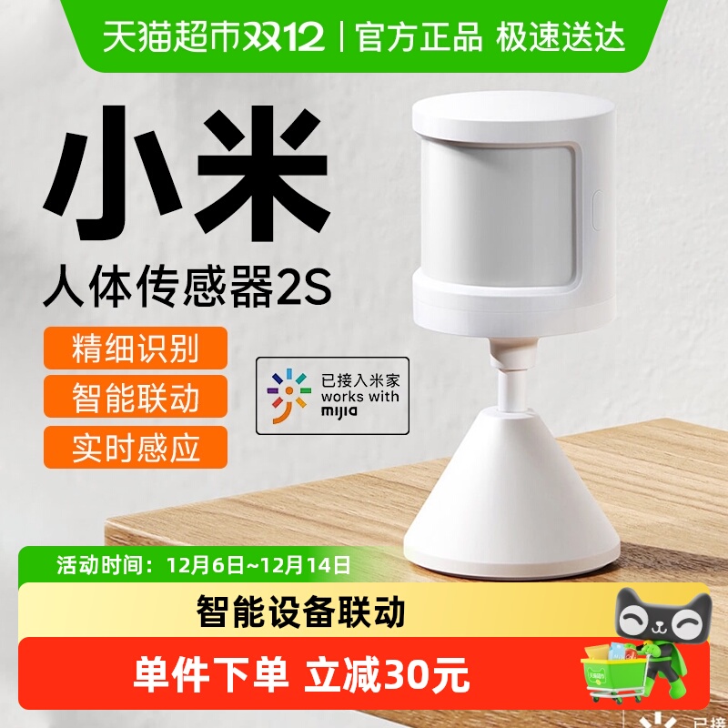 小米米家人体传感器存在感应器2S