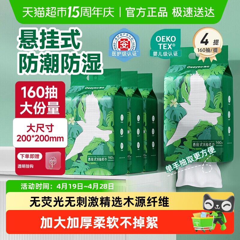 德佑洗脸巾壁挂式加大加厚一次性干湿两用棉柔洁面绵柔巾悬挂式