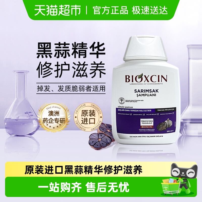 BIOXCIN柏科生清爽控油洗发水