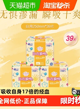 【新国标】大王elis爱璐茜自在瞬吸250mm39片日用棉柔姨妈巾