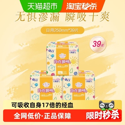 大王elis自在瞬吸日用卫生巾39片