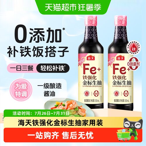 海天铁强化金标生抽厨房炒菜烹饪