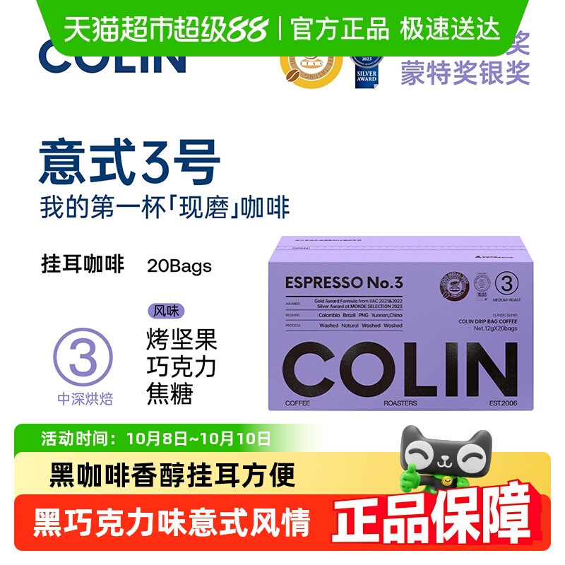 柯林咖啡现磨3号咖啡粉